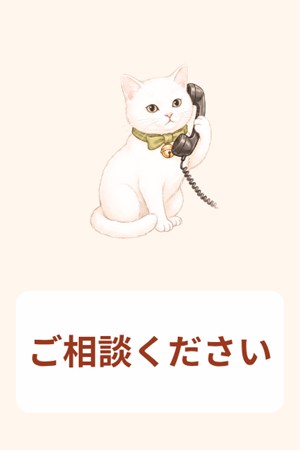 ご相談ください